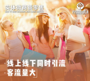 微赢集团实体微商新零售如何链接线上线下，打破传统商业模式的桎梏？