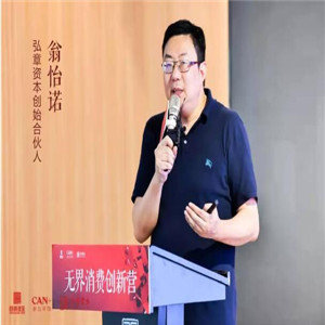 翁怡诺：新零售，越下沉竞争力越强</a>