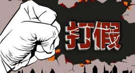 市场监管总局出手！遏制职业打假，保护“吹哨人”
