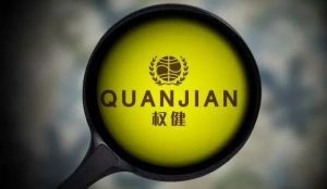 判了！权健束昱辉一审判处有期徒刑九年，并处罚金人民币五千万元