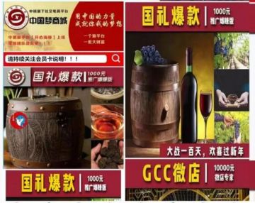 大狮集团会员被“GCC平台”当猴耍警惕“中国梦商城”庞氏骗局