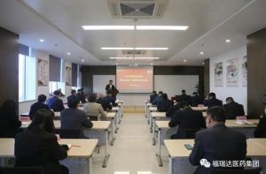 福瑞达医药集团召开会议传达落实集团年度工作会议