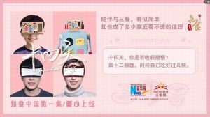 《知食中国》首集上线 无限极邀你看大片