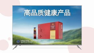 无限极增健口服液形象片在风行OTT上线