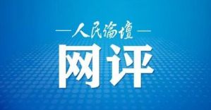 电商“微扶贫” 引领“大作为”