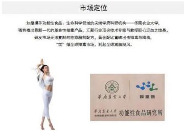 希斯曼“如瘦”或涉虚假宣传，模式被指涉传