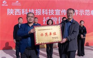 三八妇乐淳化东庄药用植物园获“陕西科技报科技宣传工作示范单位”称号