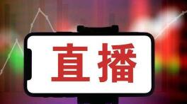 报告显示：直播行业整体进入“平缓期”