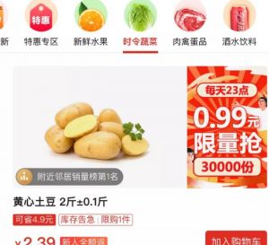 社区团购还在烧钱