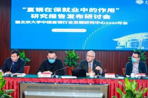 北京大学直销行业发展研究中心发布报告 直销行业保就业社会价值凸显