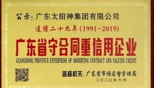 太阳神获颁广东省守合同重信用企业称号