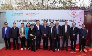康宝莱首个博爱卫生站在济南正式落成