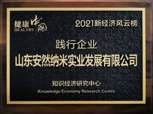 安然获2021新经济风云榜健康中国践行企业