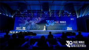 福瑞达医药集团30周年品牌盛典成功举办