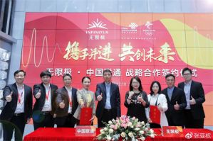无限极与中国联通达成战略合作，惠及双方顾客！