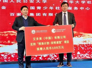 艾多美携手授渔计划助力乡村教育振兴