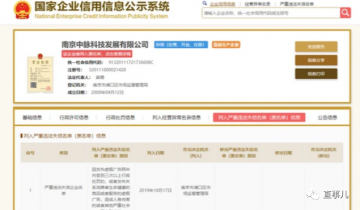 罚没近400万仍是失信黑名单 中脉试图制造舆论为自己“洗冤”