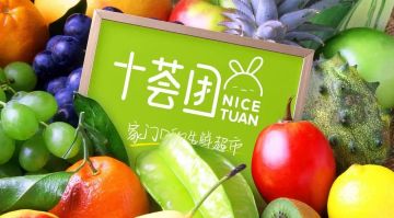 追踪｜十荟团黯然退场