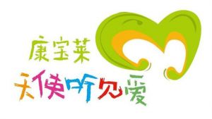 康宝莱积极承担社会责任 努力创造社会价值