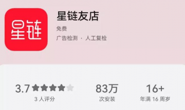 星链友店变身照现生态平台“华丽转身”背后</a>