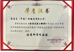 全国食品安全宣传周 | 康宝莱参加打造特殊食品科普宣传“好声音”座谈会