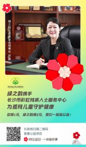 99公益日2倍配捐 绿之韵为孤残儿童守护健康