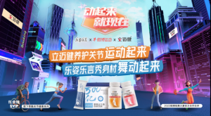 乐姿乐言携手立迈健，让街舞也能跳出健康养生范！