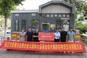 金天国际向宿迁城市管理局捐赠防疫物资