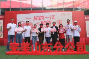 第19届完美百城千店万人献血活动山东站举行