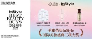 InStyle国际美妆盛典圆满举行，一起见证萃雅的荣耀时刻！