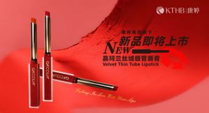康婷新品预告|“小细管”唇膏新品即将上市