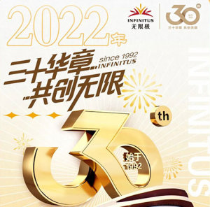今晚18:00 无限极创业30周年庆典活动约定你