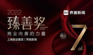 完美公司荣膺2022【臻善奖】年度臻善企业