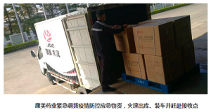 康美药业:切实筑牢“后疫情时代”中药材保供