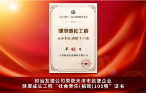 和治友德受邀参加天津市宝坻区工商业联合会 (商会) 五届二次执委会议