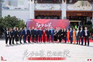 康美时代七彩云南之旅暨表彰大会隆重召开