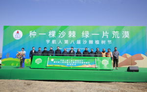 宇航人第八届沙棘植树节”在和林格尔县隆重举行！