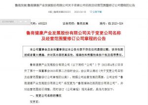 鲁商发展更名为鲁商福瑞达