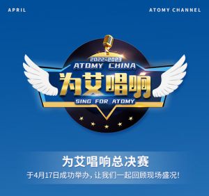 为艾唱响|艾多美《为艾唱响》总决赛精彩回顾