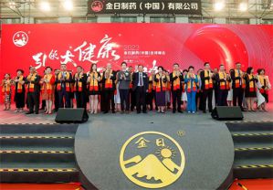 奏响盛世凯歌 开启新纪元 | 2023金日制药（中国）全球峰会隆重召开