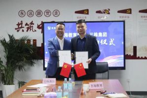 三株集团与慈海教育集团战略合作签约成功