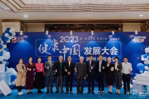 完美 | 健康中国发展大会福州主题会议举行