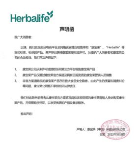保护销售渠道维护权益 康宝莱发布重磅声明