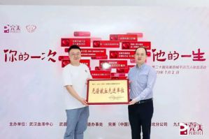 第二十届完美百城千店万人献血武汉站举办