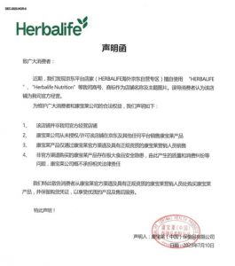 康宝莱从未授权*东及其他平台销售康宝莱产品