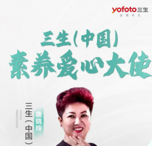 见证风采！三生素养爱心大使 从未停止脚步