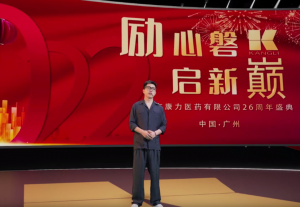 励心磐·启新巅 广东康力医药有限公司26周年盛典圆满成功
