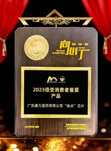 康力荣获“2023倍受消费者喜爱产品”奖项