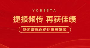 热烈庆祝永倍达喜获殊荣
