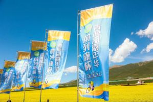 第九届前列康杯青海湖嘉年华收官